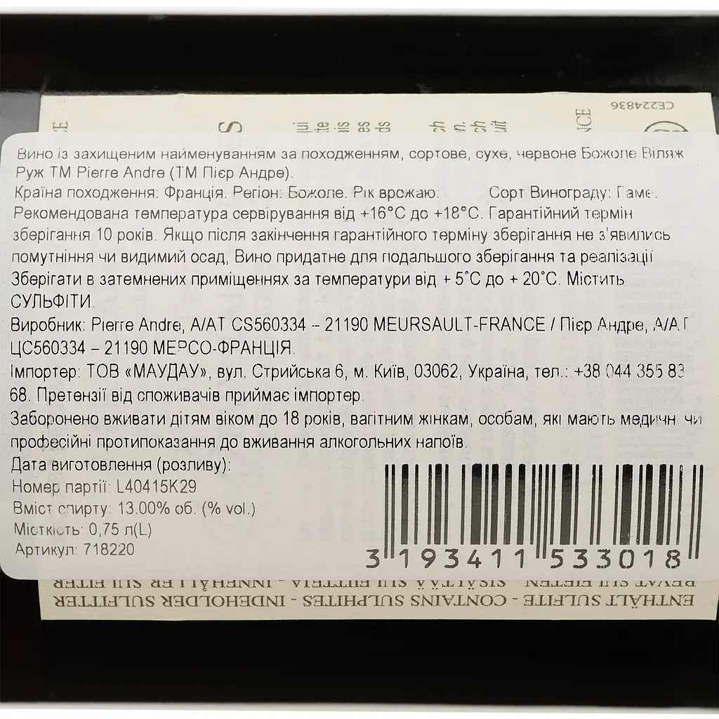 Вино Pierre Andre La Treille Beaujolais Villages AOP 2022 червоне сухе 0.75 л - фото 4