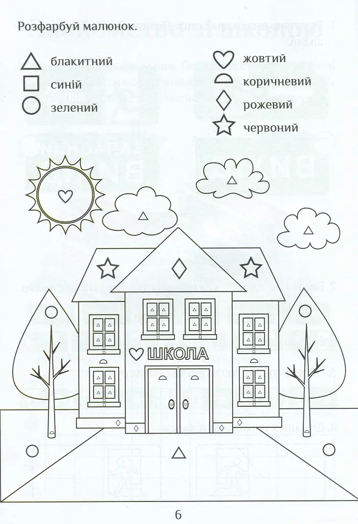 Я досліджую світ. Зошит-практикум. Частина 1. 1 клас - Тетяна Воронцова - фото 7