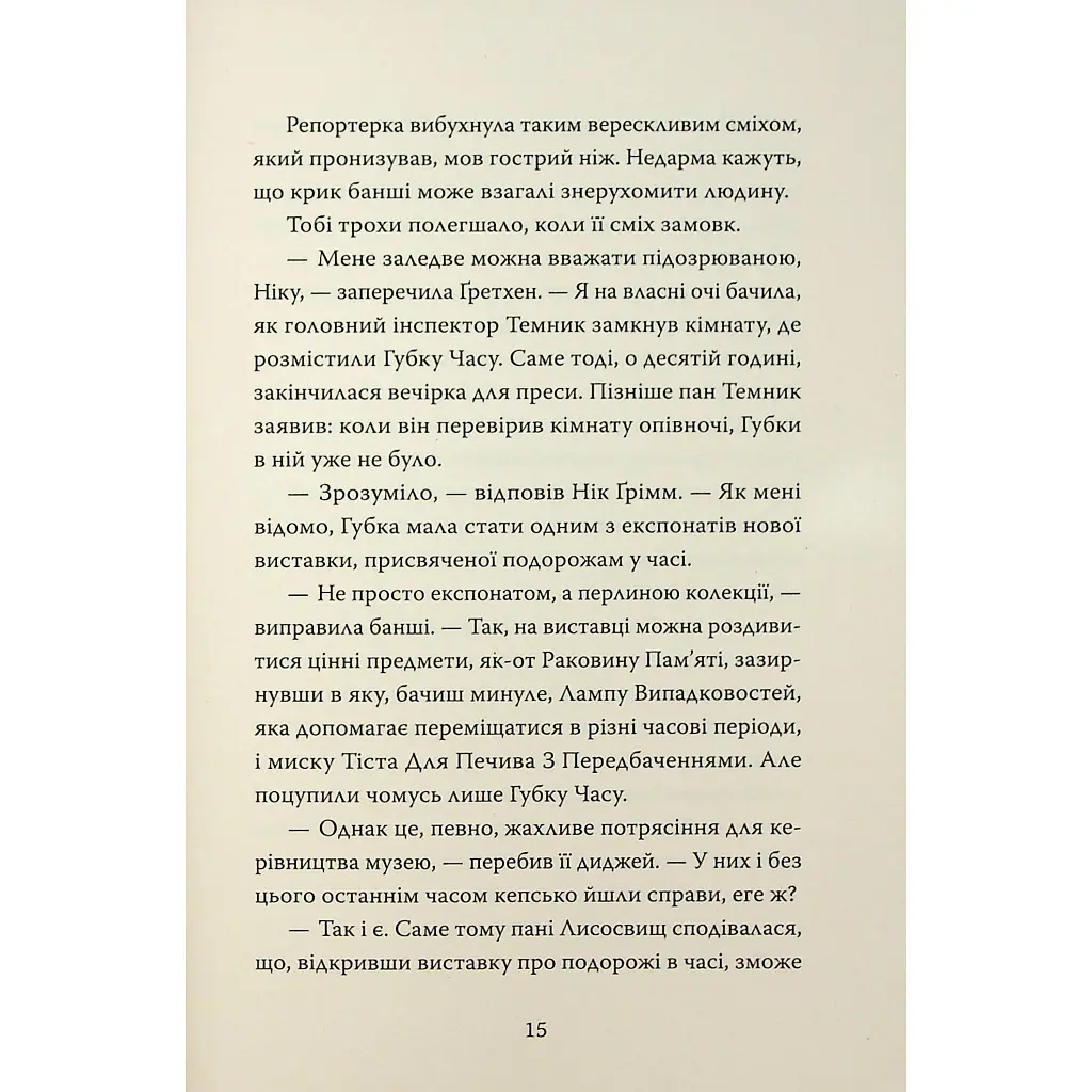 Розгадай таємницю самостійно. 2. Часокрад - Ґарет Ф. Джонс Видавництво РМ (9786178426491) - фото 12