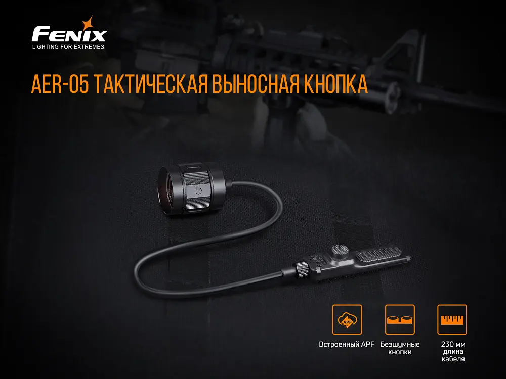 Выносная тактическая кнопка Fenix AER-05 - фото 6