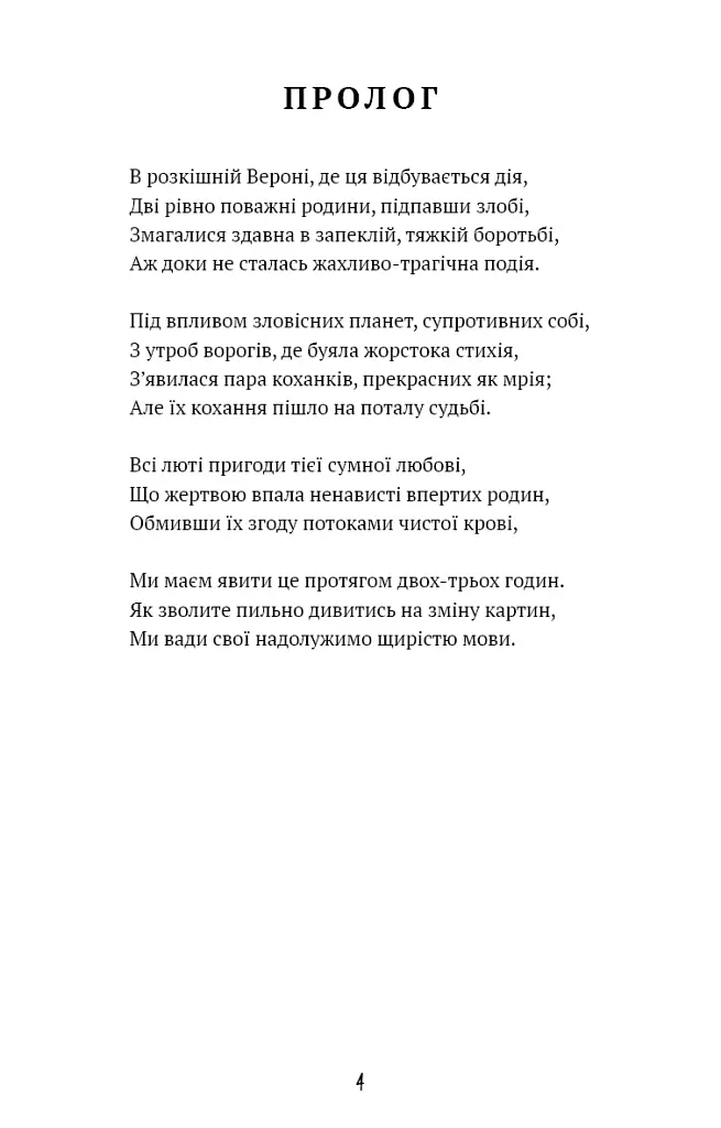 Ромео і Джульєтта - Вільям Шекспір - фото 4