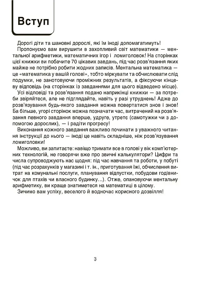 ВАУ математика для дітей 6-7 років - фото 2