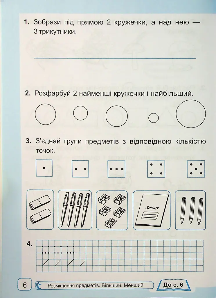 Математика. Робочий зошит. 1 клас. Частина 1 - Світлана Тарнавська - фото 3