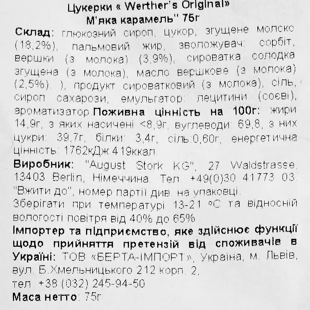 Цукерки Werther's Original карамель жувальна 75 г - фото 3