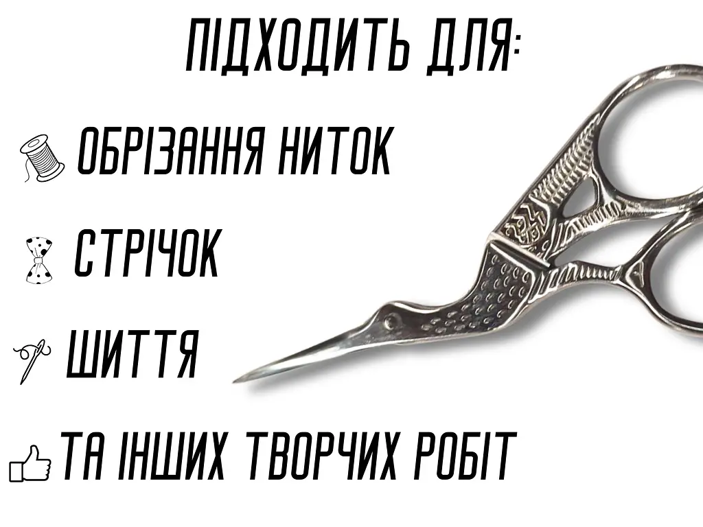 Ножиці Чапля для вишивки, рукоділля, сріблясті 9.5 см - фото 4