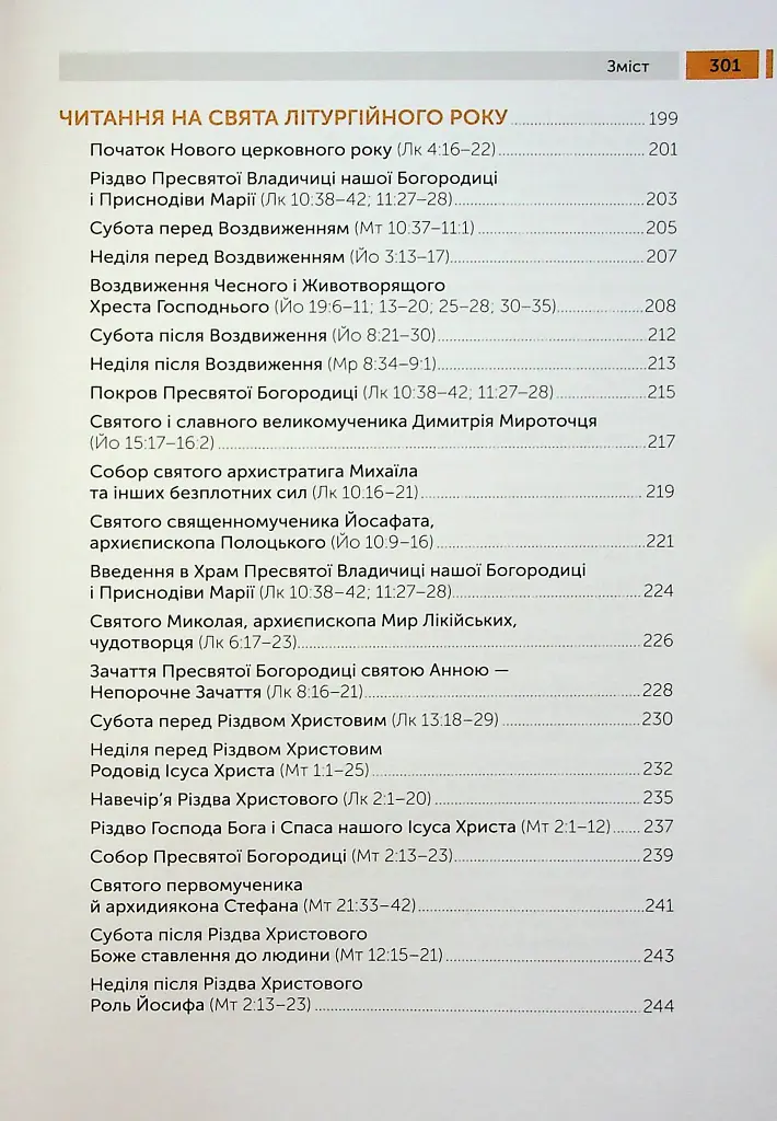 Lectio Divina над Євангелієм та Книгою Буття. Том 2 - о. Юрій Щурко - фото 7