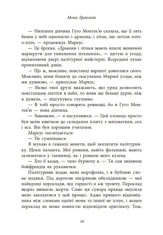 Мова драконів - фото 8