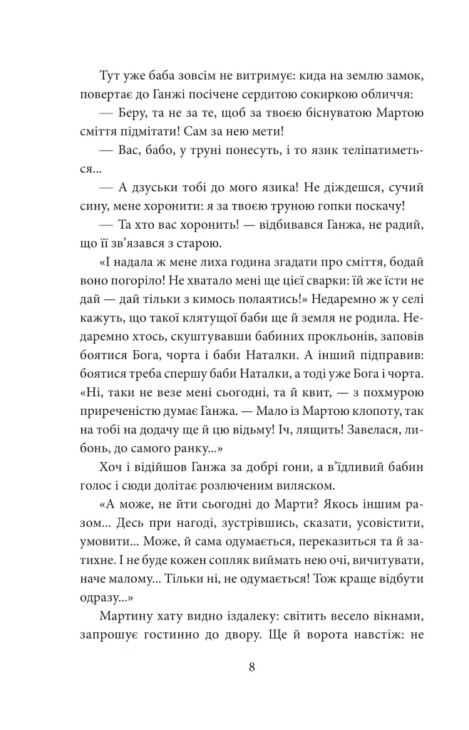 І будуть люди. Частина 3 - Анатолій Дімаров - фото 7