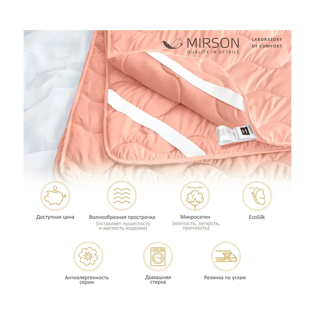 Наматрацник MirSon 1757 Eco Light Coral EcoSilk (2200003711219) - фото 3