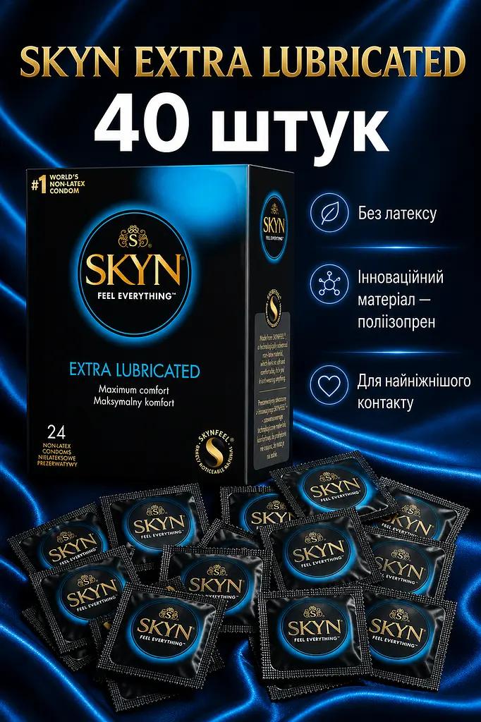 Презервативи Skyn Extra Lube безлатексні 40 шт — поліізопренові презервативи з додатковою змазкою