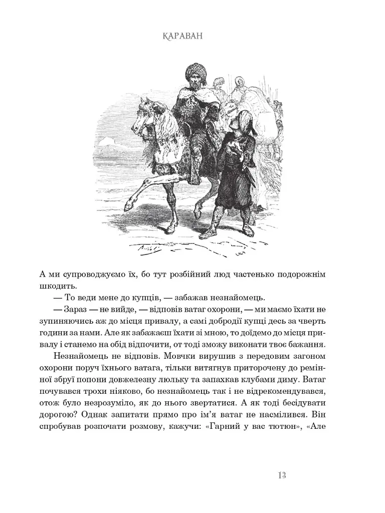 Казкові історії для дітей та їхніх батьків - Вільгельм Гауф (978-966-10-6253-4) - фото 11