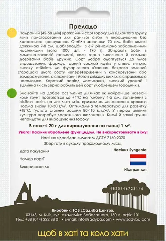 Насіння Садиба Горох мозковий Преладо 20 г (000021225) - фото 2