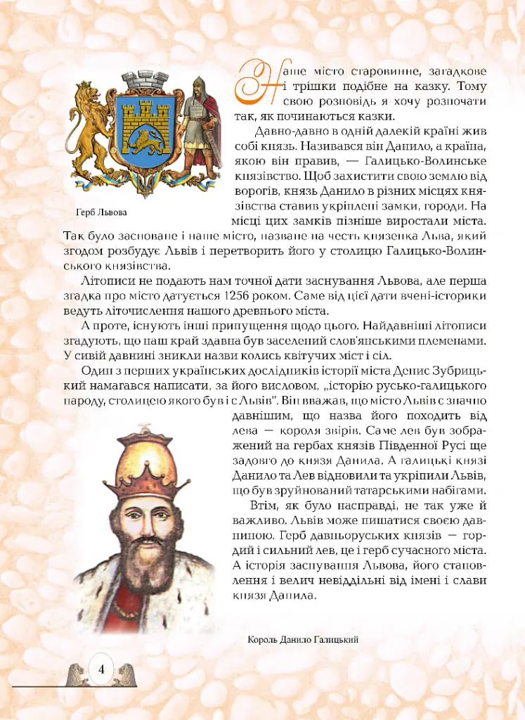 Дітям про Львів - Дарія Іваницька - фото 3