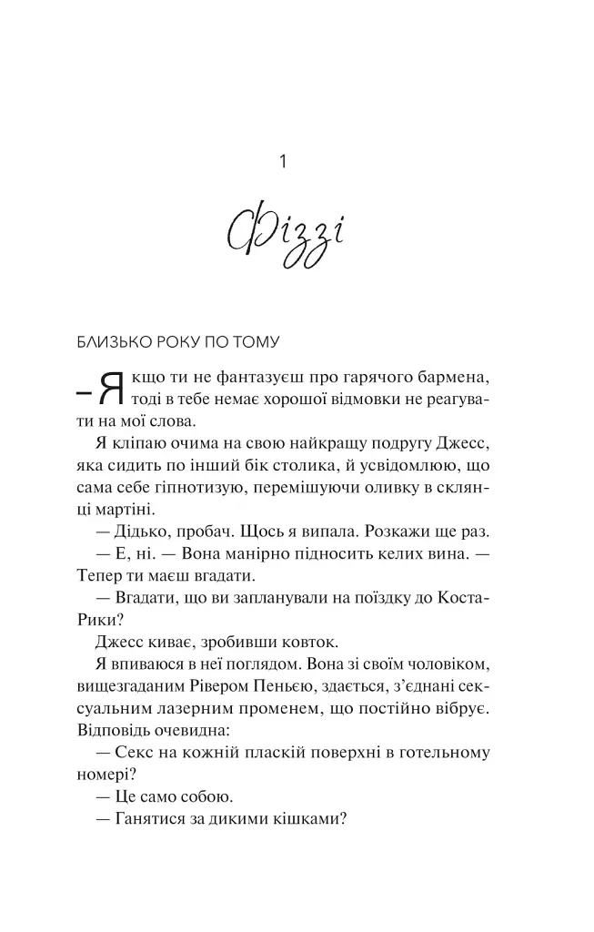 Експеримент зі справжнім коханням. ДНКДуо. Книга 2 - Крістіна Лорен - фото 9