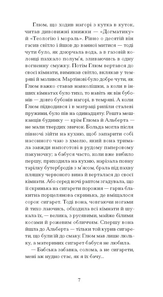 Дім без господаря - фото 8