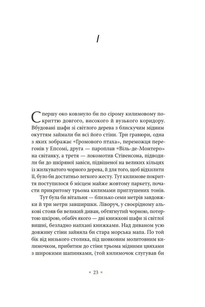 Речі. Людина, що спить - фото 4