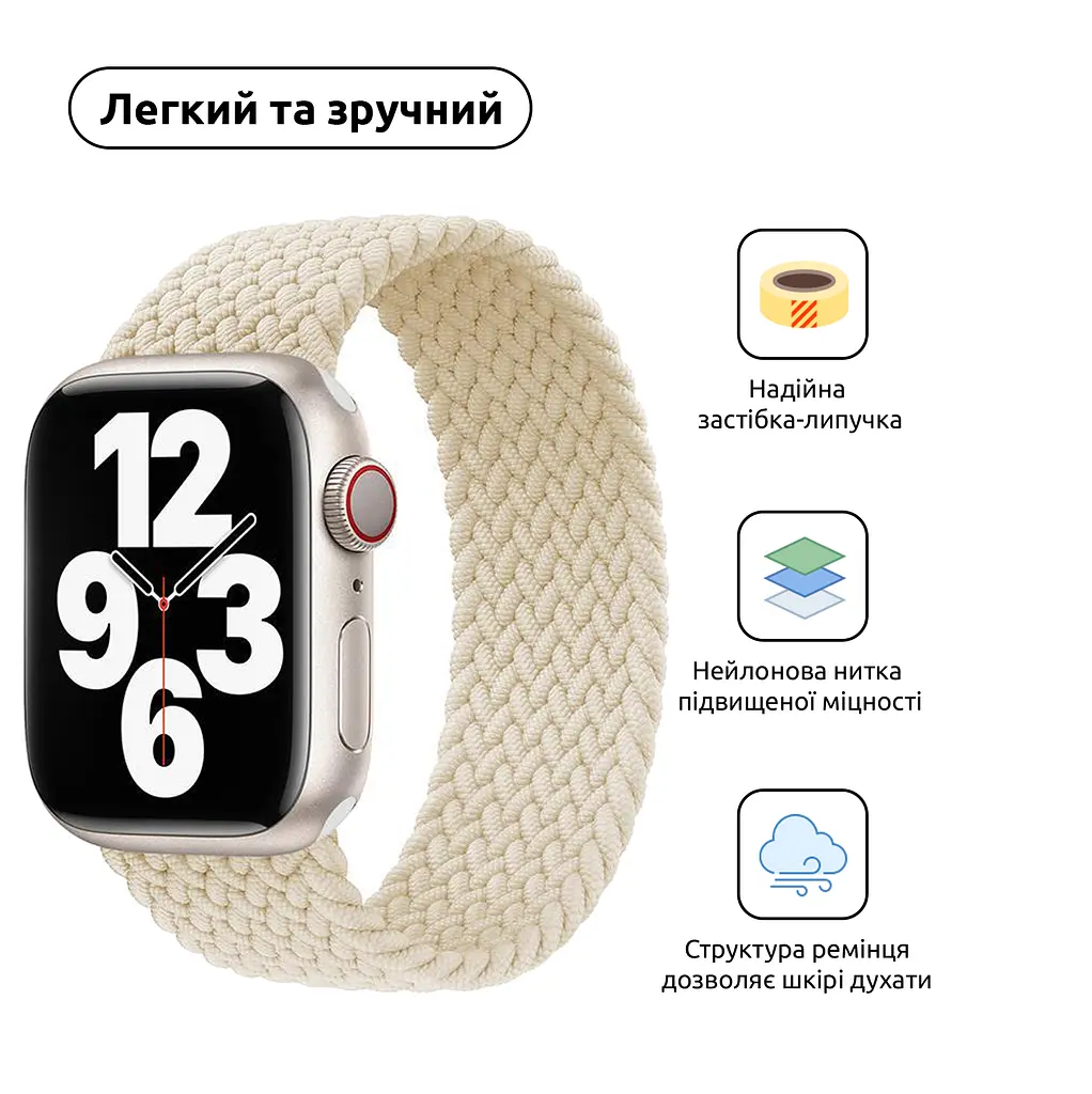 Ремінець ArmorStandart Braided Solo Loop для Apple Watch 49/46/45/44/42 (Series 1-3) Beige Size 6 (148 mm) (ARM64904) - фото 2