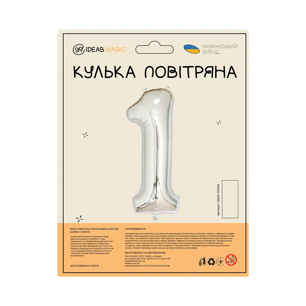 Куля повітряна фольгована (102 см) Цифра 1 срібло - фото 2