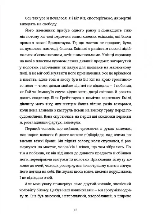 Вашингтон Блек - фото 6
