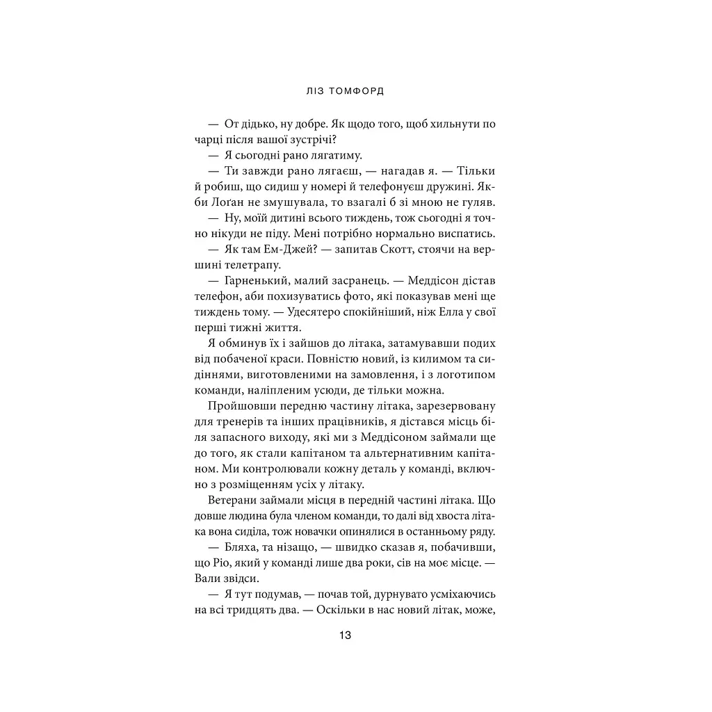Книга Вище неба. Місто вітрів. Книга 1 - Ліз Томфорд КСД (9786171512078) - фото 5