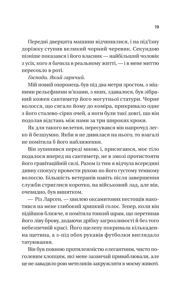 Ігри (Twisted #2) - фото 14
