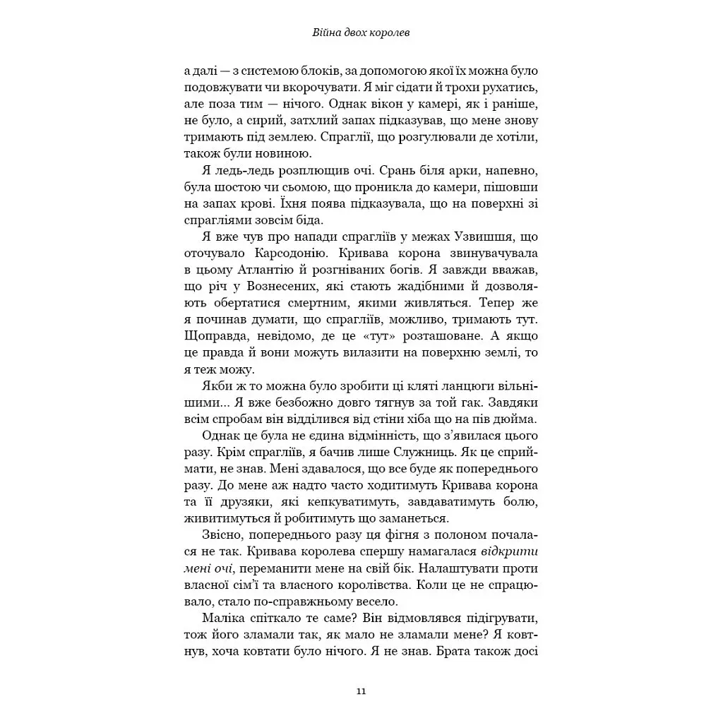 Кров і попіл: Війна двох королев - Дженніфер Л. Арментраут BookChef (9786175481448) - фото 8