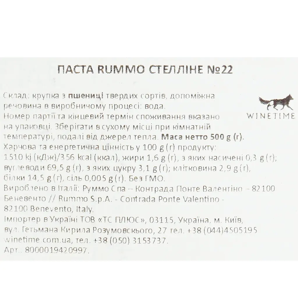 Макаронні вироби Rummo Стелліне N°22 500 г - фото 5
