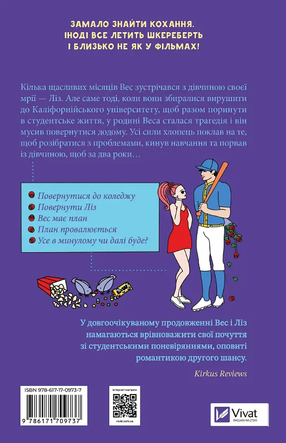 Не як у фільмах (КОЛІР) Кн.2 - фото 3