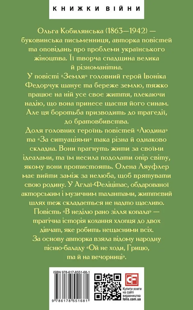 Земля. Людина. За ситуаціями. В неділю рано зілля копала - фото 2
