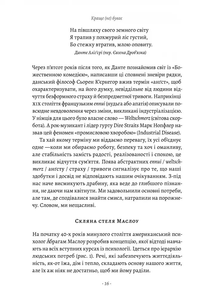 Краще не буває. Нейробіологія відчуттів, або Як повернути собі смак життя - фото 5