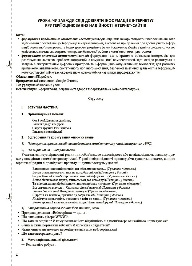 Мій конспект. Інформатика. 4 клас. (за підручником Н. В. Морзе О. В. Барної) - Світлана Заплотна - фото 2
