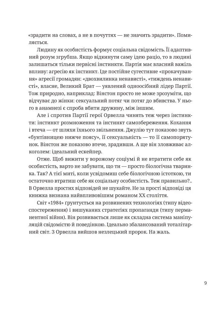 366. Книжка на щодень, щоб справляти враження культурної людини - фото 5