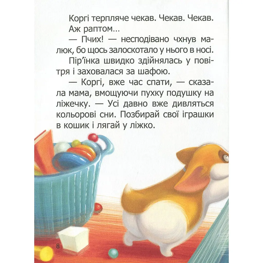 Дитяча книга Талант Завтра до школи Малюк Коргі вчиться рахувати / Little Corgi learns to count - Наталія Стукман (9789669359124) - фото 6