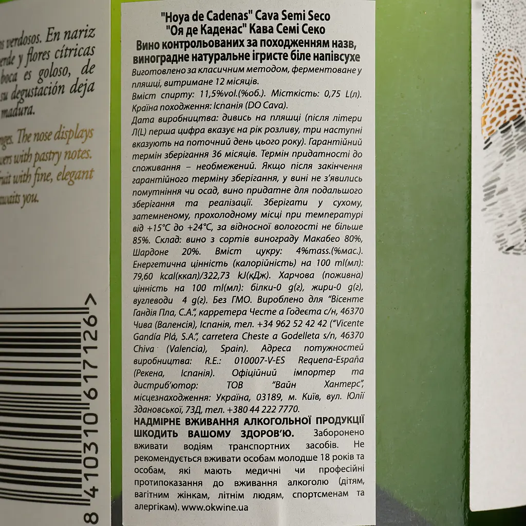 Вино ігристе Hoya de Cadenas Cava Semi Seco, біле, напівсухе, 11,5%, 0,75 л - фото 4