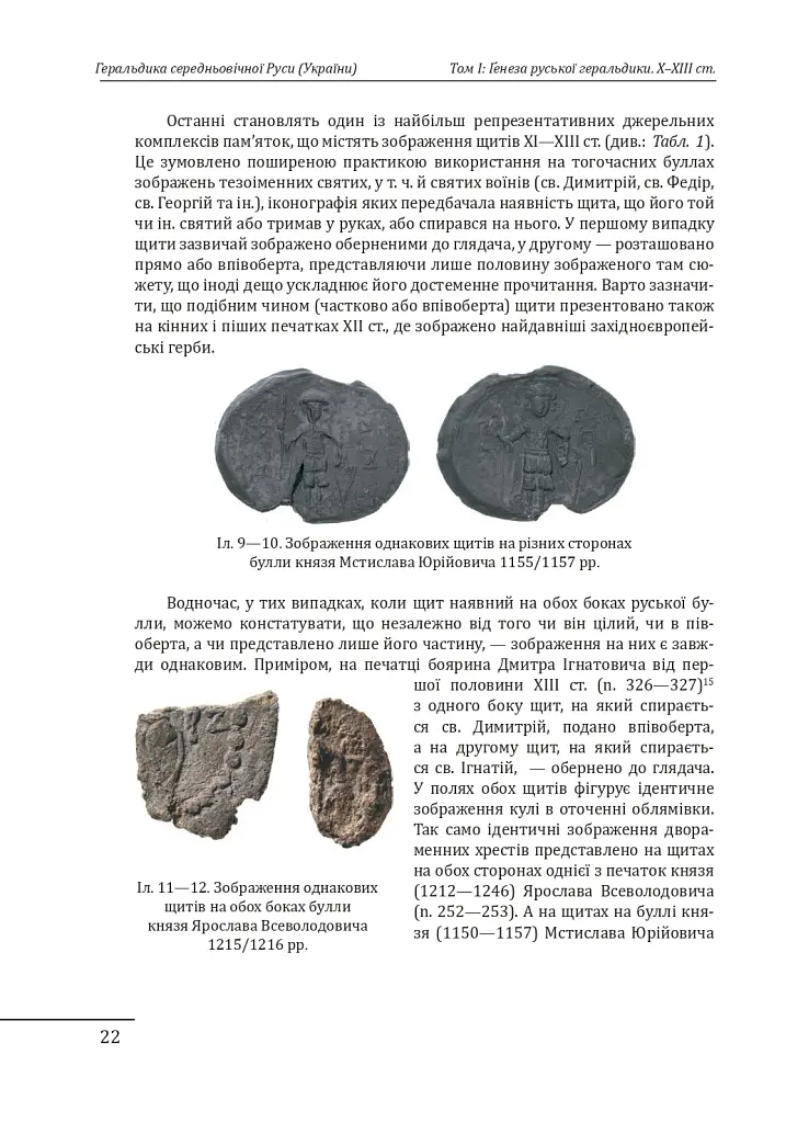 Геральдика середньовічної Руси (України). Том І. Генеза руської геральдики. X–XIII ст. - Олег Однороженко - фото 22