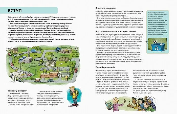 Сміттєва революція. Порушуючи круговерть марнотратства - фото 4