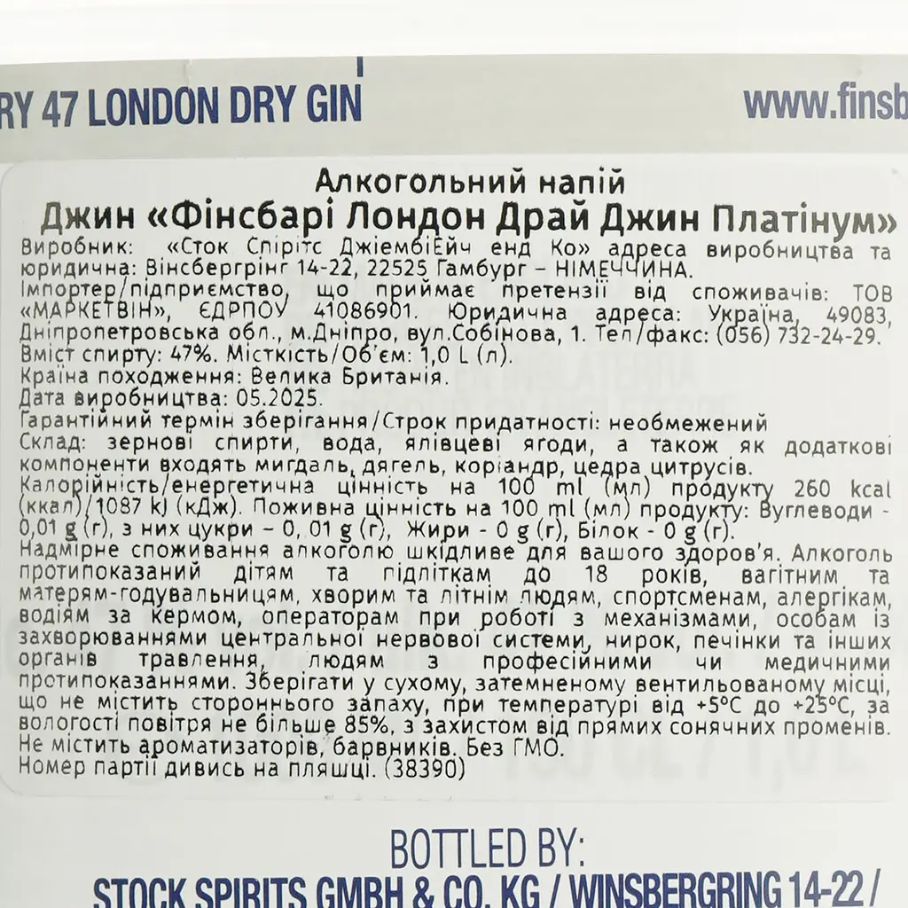 Уцінка. Джин Finsbury Platinum, 47%, 1 л  - фото 6
