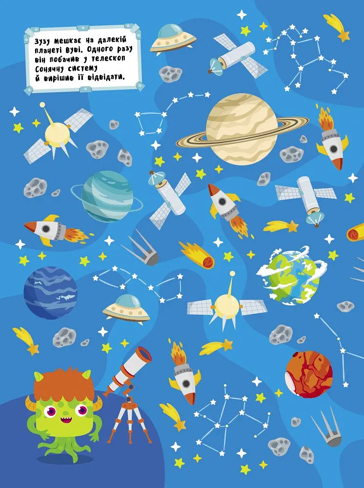 Що заховано в космосі? - Тетяна Маслова (N1152002У) - фото 2
