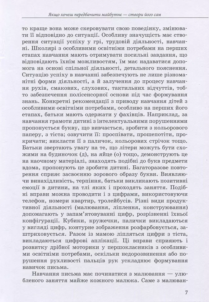 Інклюзивне навчання: вибір батьків - фото 7