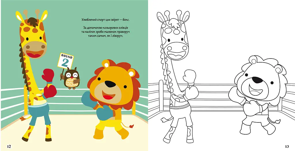 Раскраска Кристал Бук Спорт Соревнуйся и побеждай, с аликациями и заданиями, 40 наклеек, 16 страниц (F00025563) - фото 3