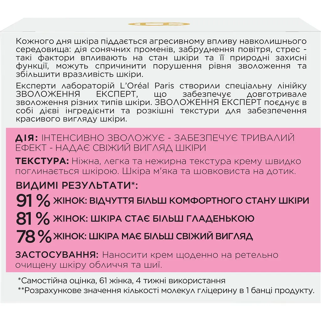 Денний крем для обличчя L'Oreal Paris Зволоження Експерт, для нормальної та комбінованої шкіри, 50 мл (A4509916) - фото 5