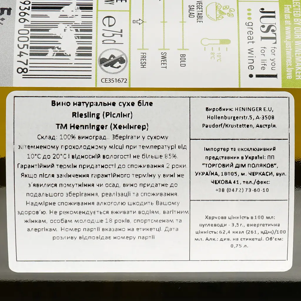 Вино Just Riesling Vegan, біле, сухе, 0,75 л - фото 3