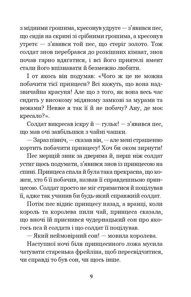 Казки та історії - фото 8