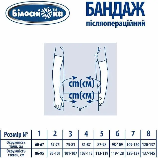 Бандаж послеоперационный (послеродовая поддержка, после кесарева сечения) №201 размер 5 Белоснежка - фото 2