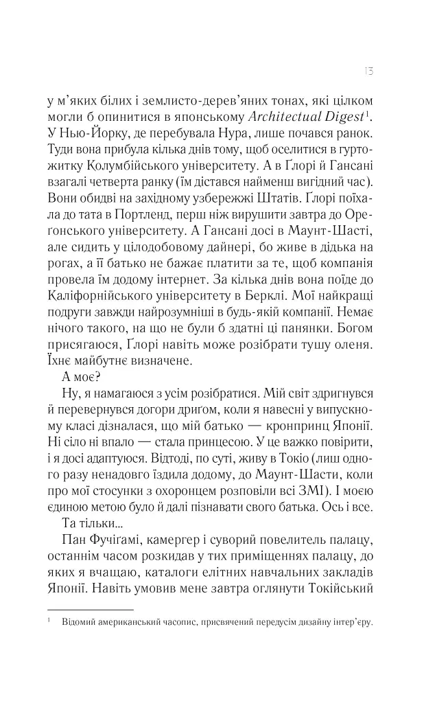 Мрії про Токіо - фото 7