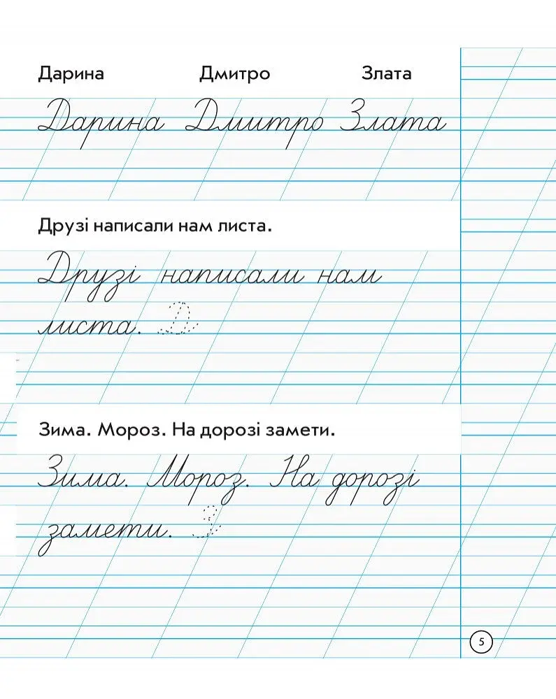 Українська мова. 1 клас. Зошит для списування - фото 5