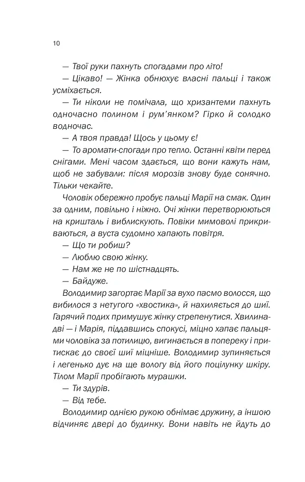 Зламані речі - Ольга Саліпа - фото 8