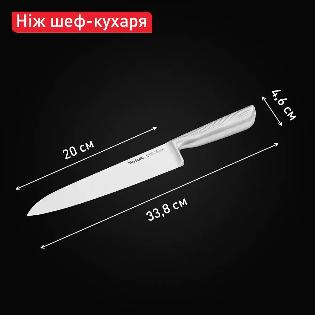 Ніж кухонний Tefal Precision шеф-кухаря 20 см, нержавіюча сталь kuh0014562 - фото 9