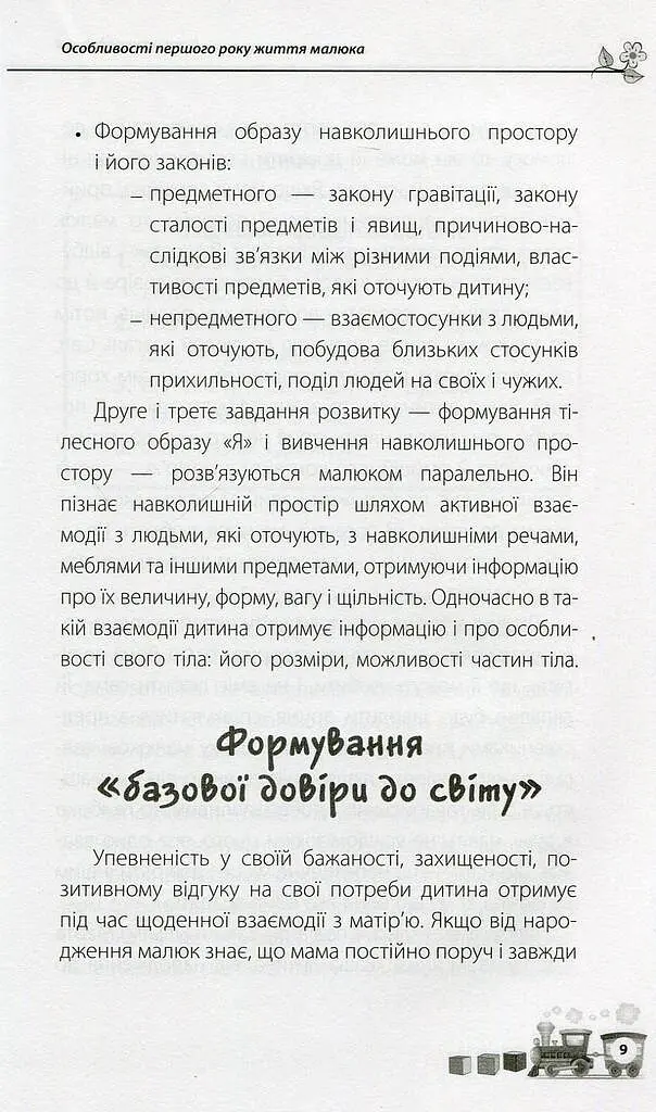 Дитина народилася! - Марія Малихіна - фото 7