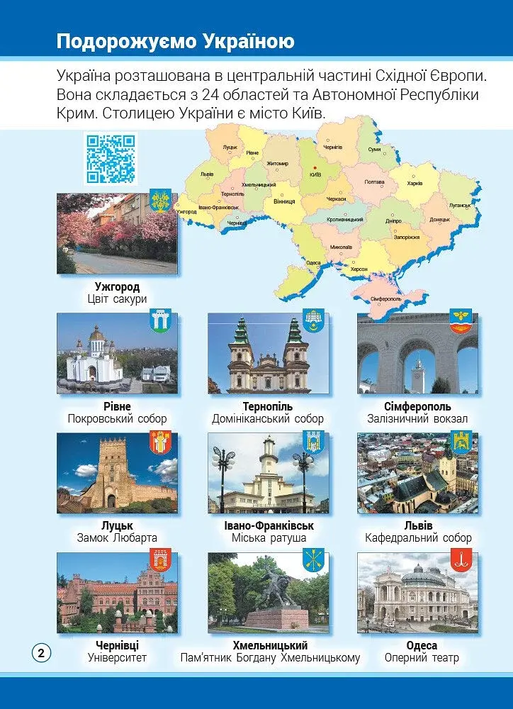 Атлас із творчими завданнями. Я досліджую світ. 2 клас - фото 3